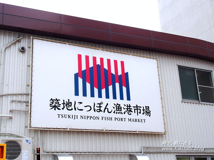 築地場外市場（東京都中央区）