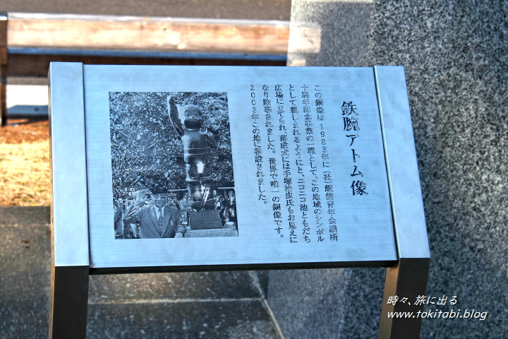 埼玉県飯能市　鉄腕アトムの銅像