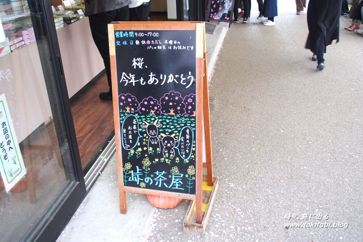 幸手権現堂桜堤　峠の茶屋（埼玉県幸手市）