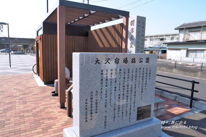 大沢宿場跡公園（埼玉県越谷市）