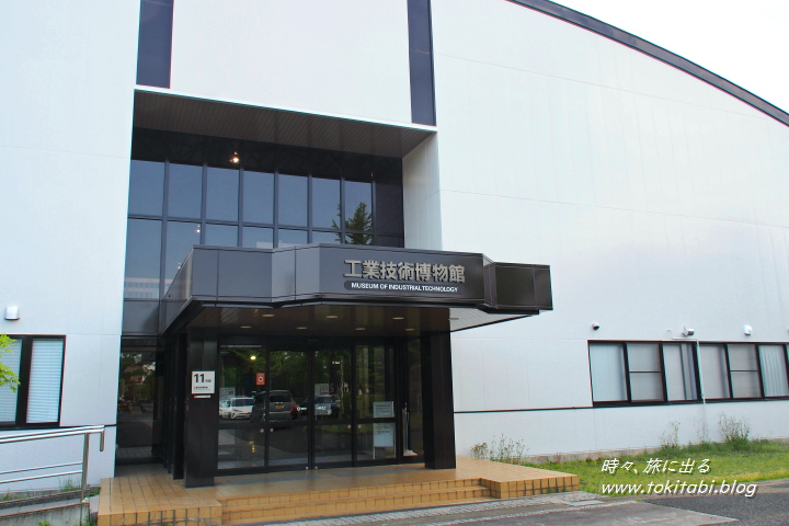 埼玉県宮代町 工業技術博物館