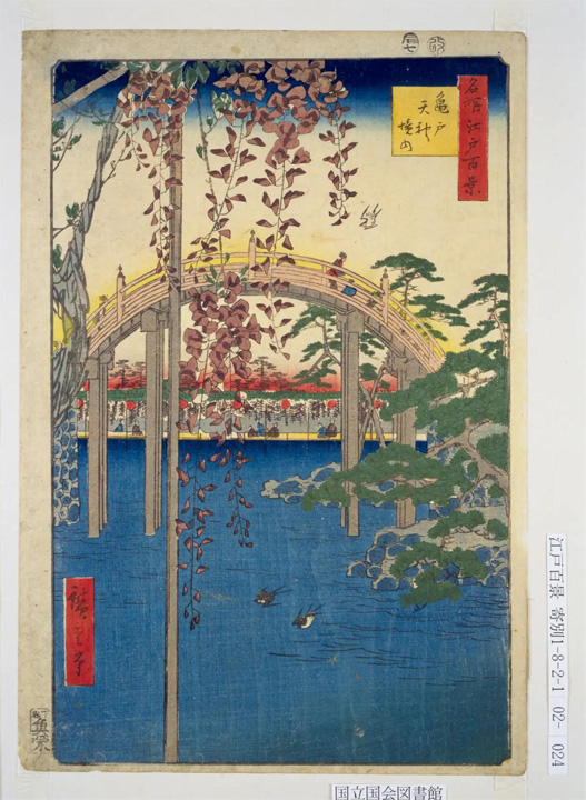 広重『名所江戸百景　亀戸天神境内』,魚栄,安政３. 
国立国会図書館デジタルコレクション https://dl.ndl.go.jp/pid/1312301 (参照 2026-09-07)
