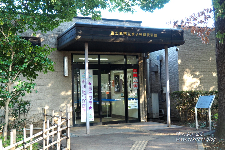 埼玉県富士見市 水子貝塚資料館