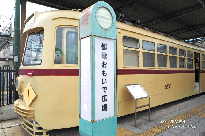 都電おもいで広場（東京都荒川区）