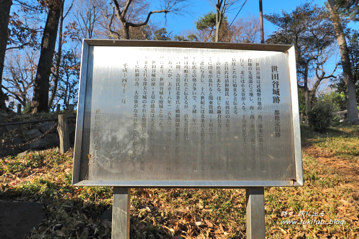 世田谷城跡（東京都世田谷区）