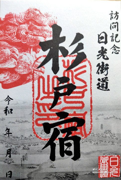日光街道 杉戸宿（埼玉県杉戸町）