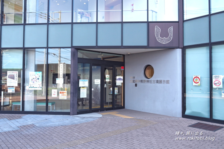 武蔵府中熊野神古墳 展示館（東京都府中市）