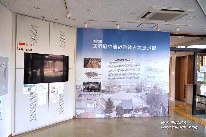 武蔵府中熊野神古墳 展示館（東京都府中市）