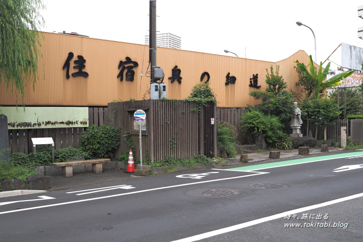 千住宿 奥の細道プチテラス（東京都足立区千住）
