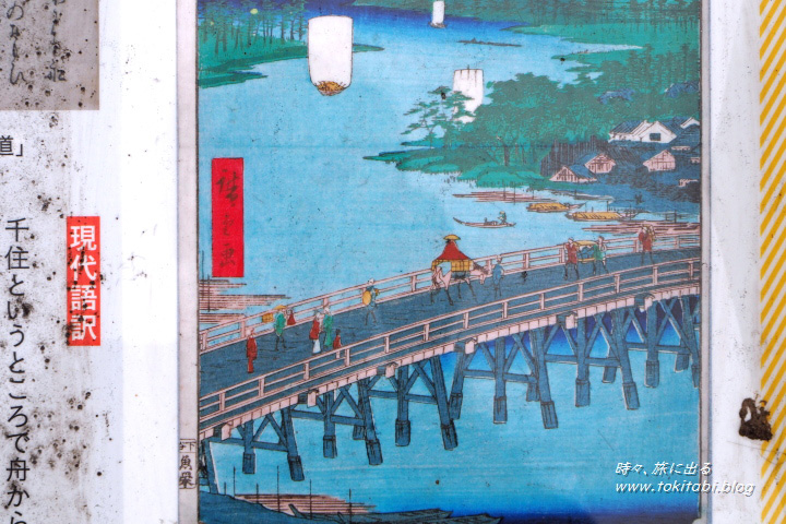 歌川広重「名所江戸百景 千住乃大はし」（東京都足立区千住）