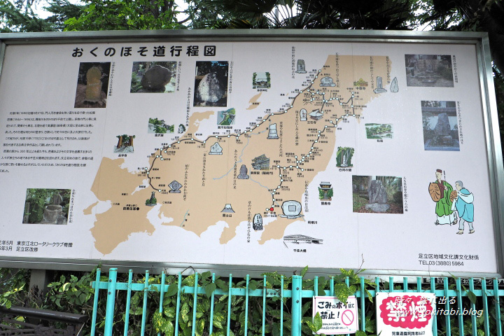 おくの細道行程表（東京都足立区千住）