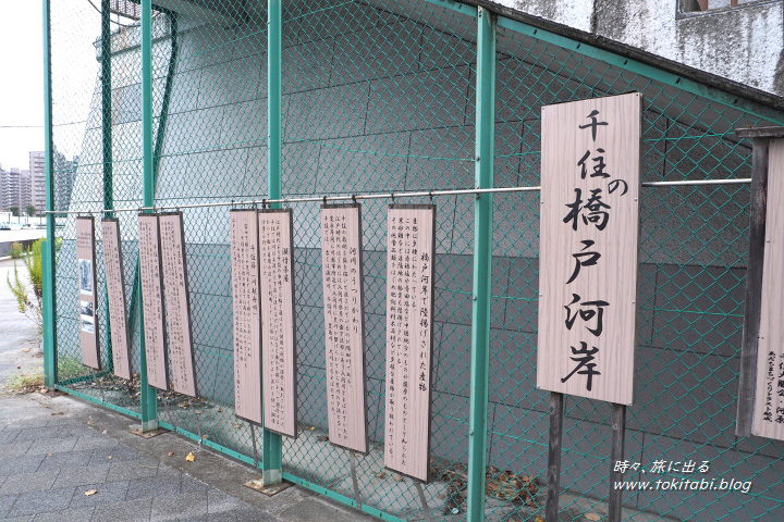 千住大橋下にある千住の橋戸河岸の案内板（東京都足立区千住）