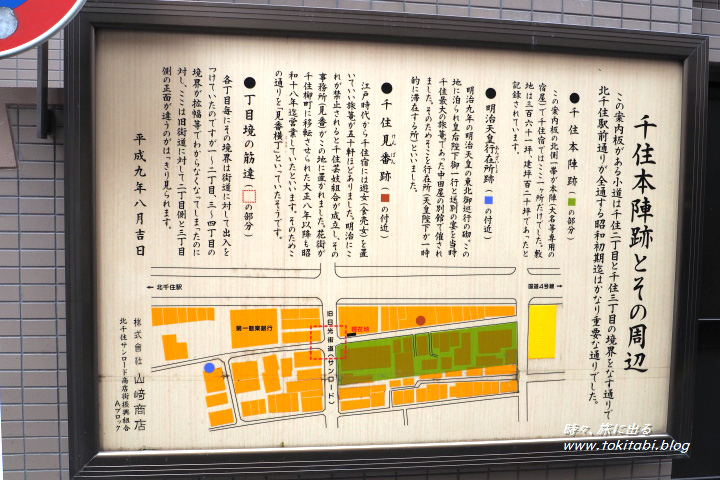 千住本陣跡とその周辺の案内板（東京都足立区千住）