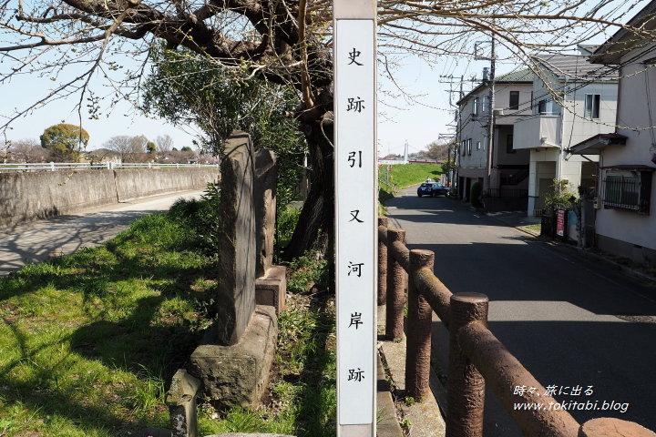 新河岸川沿いにある「史跡 引又河岸跡」（埼玉県志木市）