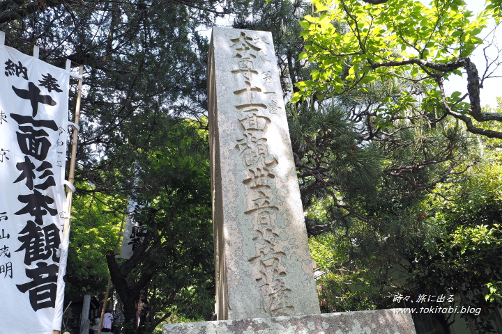杉本寺の本尊十一面観音菩薩像の石標（神奈川県鎌倉市）