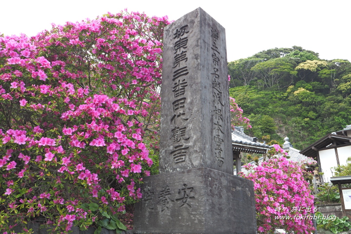 坂東第三番田代観音・安養院の石標（神奈川県鎌倉市）