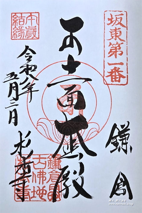 杉本寺の御朱印（神奈川県鎌倉市）