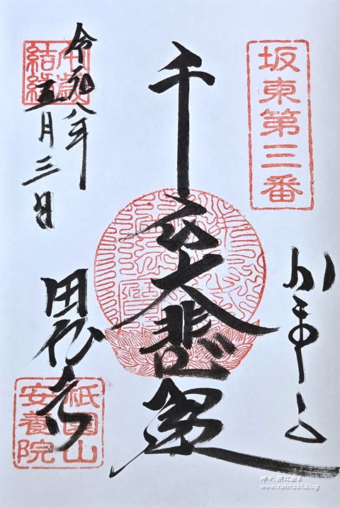 安養院の御朱印（神奈川県鎌倉市）